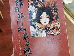 -剧盟谋杀之谜俱乐部·剧本杀