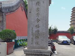 -正定古城-开元寺
