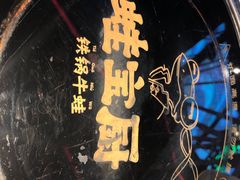 -蛙宝厨