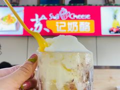 -苏记奶酪(二中店)