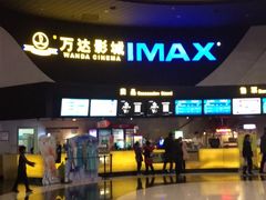 -万达影城(云龙万达广场IMAX店)