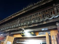 -大冰的小屋(大理古城店)