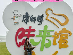 -康师傅味来馆
