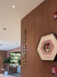 -深圳艺星医疗美容医院