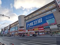 -大连双兴商品城