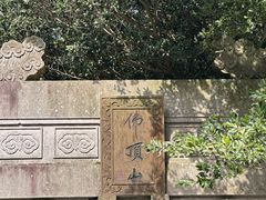 -普陀山慧济禅寺