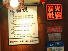 -蛙麻蛙辣炭火蛙锅(南环大街店)