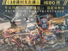 -赛卡联盟卡丁车馆(上海世博店)