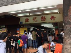 -源记肠粉(华贵路店)