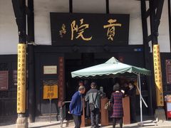 -清代四川贡院