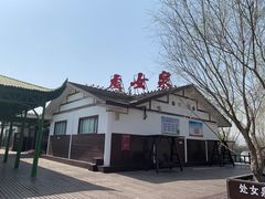 -处女泉风景名胜区