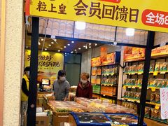 门面-粒上皇(大华二路店)