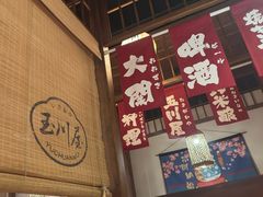 -玉川屋·深夜食堂居酒屋(柳巷店)