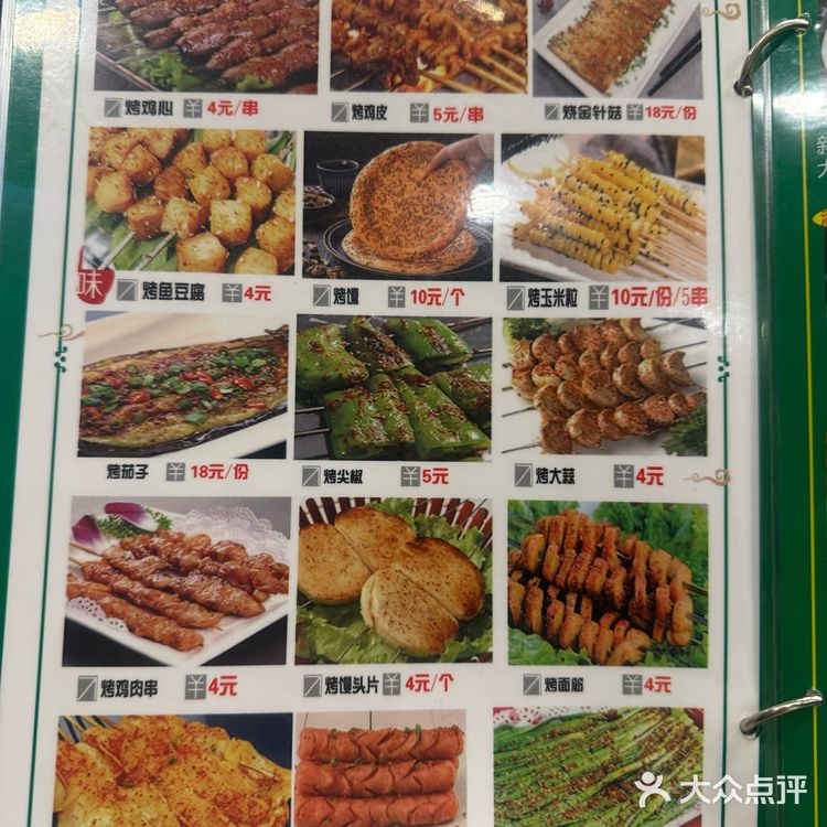 烤羊肉串 羊肉串的诱惑~