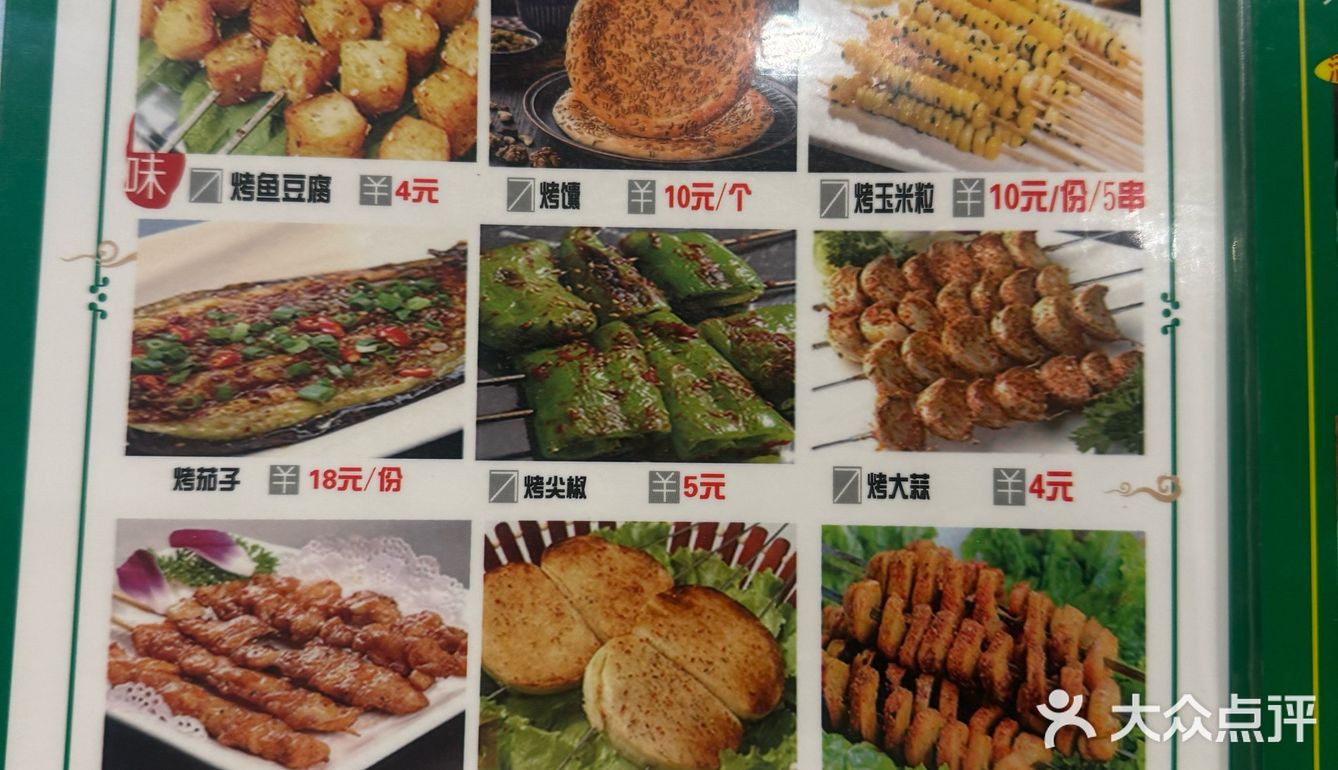 烤羊肉串  羊肉串的诱惑～