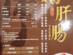 菜单-镛记酒家