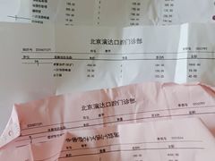 -北京演达口腔门诊部