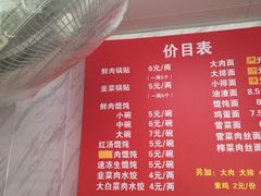 -丰记锅贴店(康居里店)