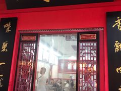 门面-四季美汤包(户部巷店)