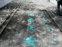 -爱新觉罗皇家博物院