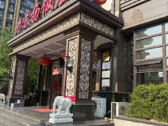 -老苏扬饭店