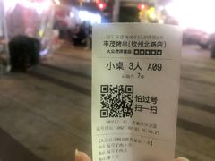 -丰茂烤串(钦州北路店)