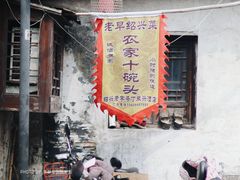 -丁来兴酒店(西街店)