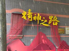 -中共一大纪念馆