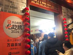 -万县面馆(高笋塘店)