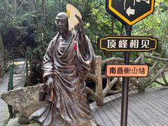 -南岳衡山风景名胜区