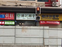 -傅强排骨(成都总店)