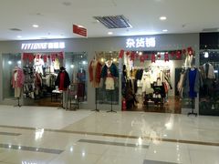 -吾悦广场(天津和平店)