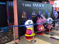 -金逸影城(荟聚IMAX激光店)