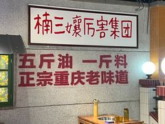 大堂-楠火锅(龙阳广场店)