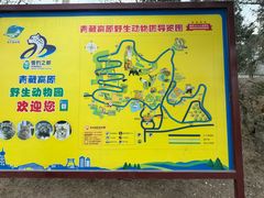 -青藏高原野生动物园
