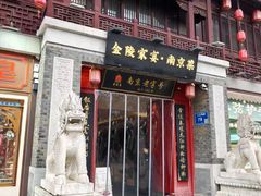 -金陵家宴·金陵春·南京菜(夫子庙店)