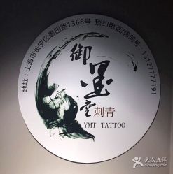 -墨無界刺青TATTOO