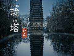 -玲珑塔公园