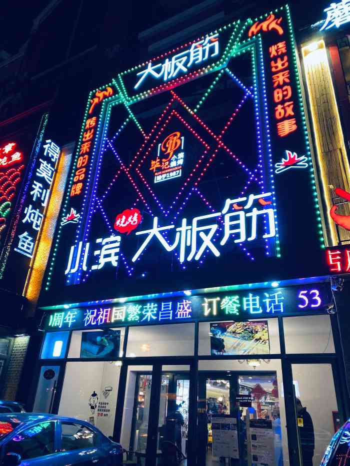 小滨大板筋烧烤(群力店"位置在群力王府井附近,周围好吃的挺多的.