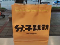 -分子跳动鲜活面包(五一大道店)