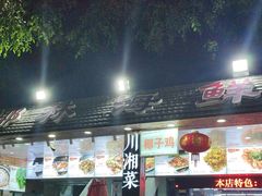 -范饭椰林川湘味海鲜·椰子鸡(三亚湾椰梦长廊店)