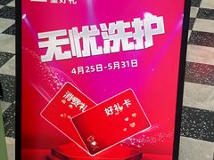 -WASHME大洗屋(虹桥南丰城直营店)