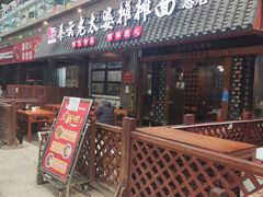 -秦云老太婆摊摊面(全国总店)