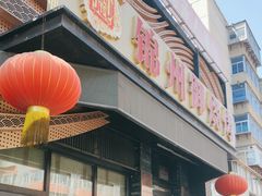 -锦州御烧烤·形象店(人民街店)