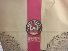 -西树泡芙(北京金源2店)