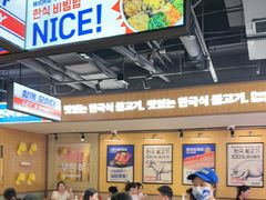 -阿亲家·韩式无限烤肉(春熙路店)