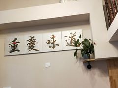 -幺不倒重庆小面(大梁店)