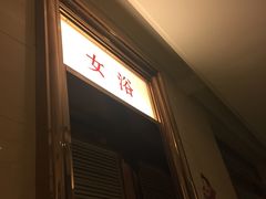 -东方之珠洗浴休闲广场(和平店)