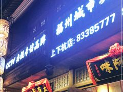 门面-王庄阿咪海鲜大排档(上下杭店)