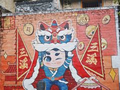 -三溪村